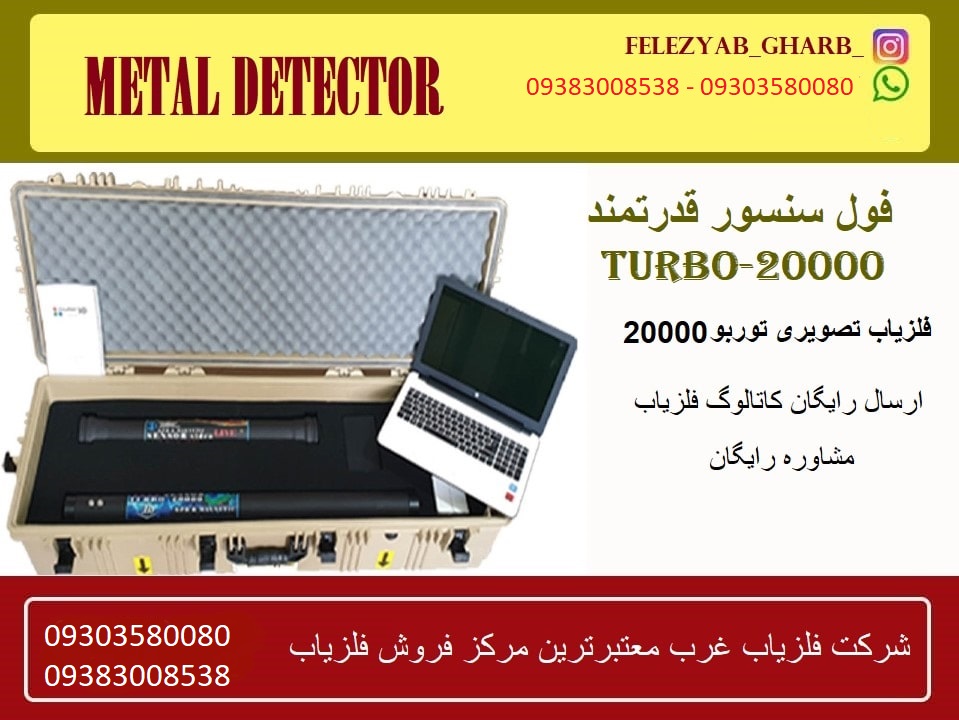 فلزیاب تصویری Turboo 20000