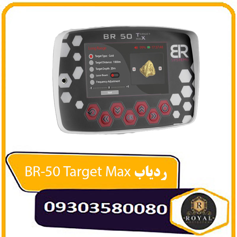 ردیاب BR 50 Target Max