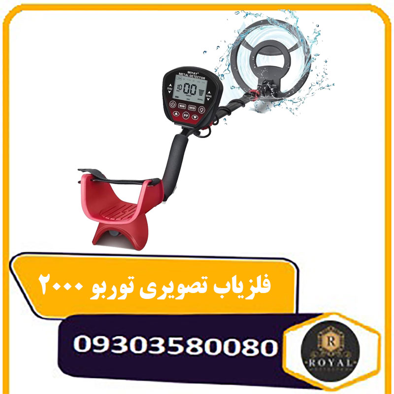 فلزیاب نقطه زن MIYAY