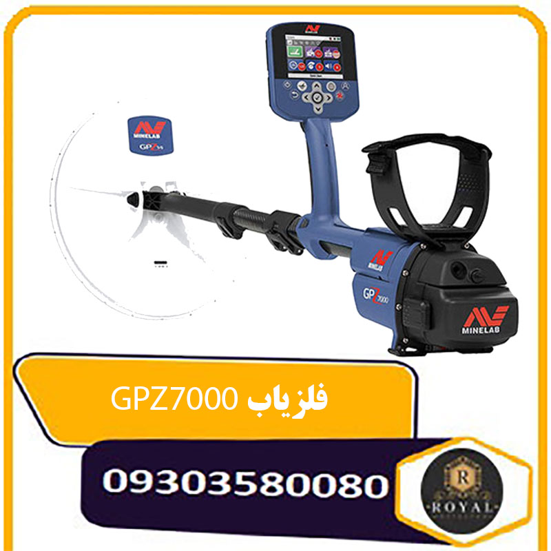 فلزیاب GPZ7000