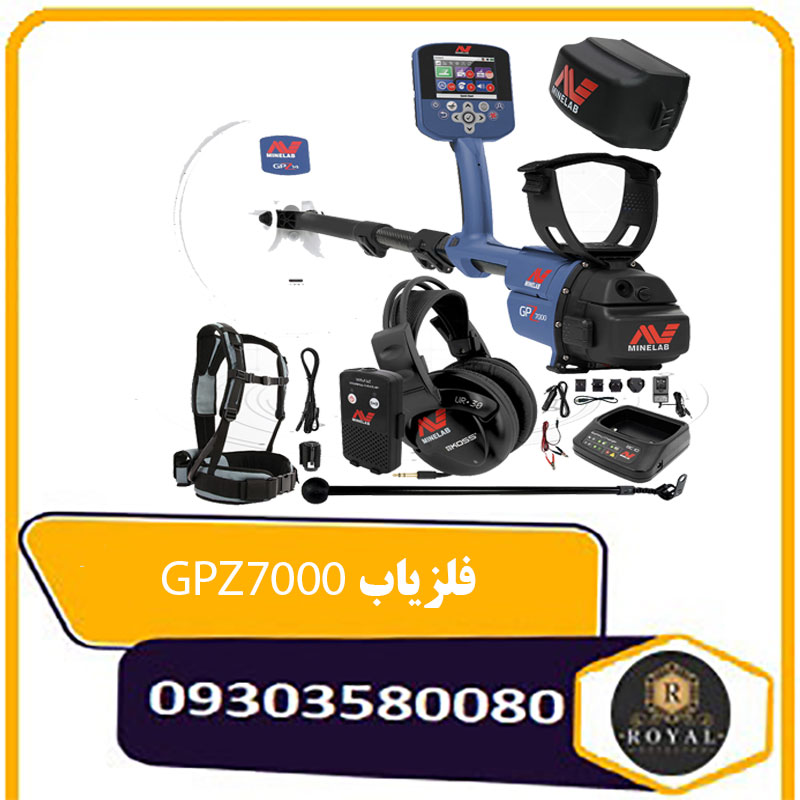 فلزیاب GPZ7000