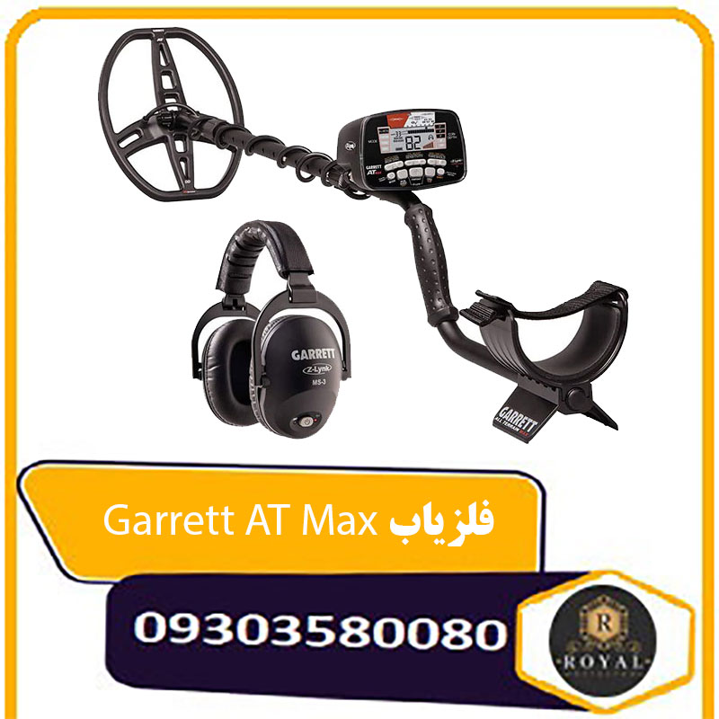 فلزیاب گرت AT Max