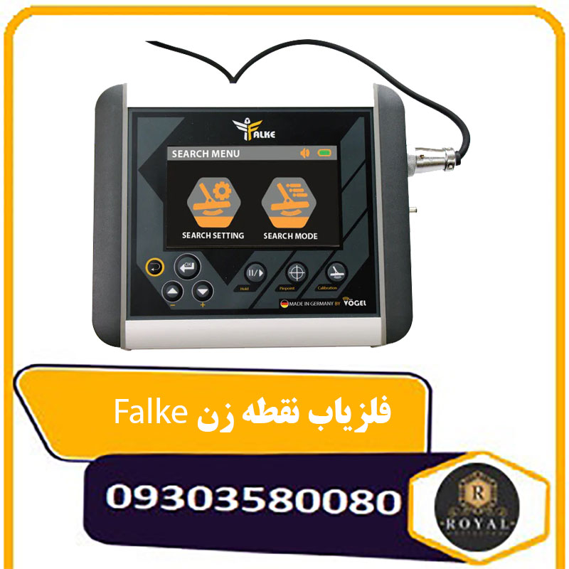 فلزیاب نقطه زن Falke