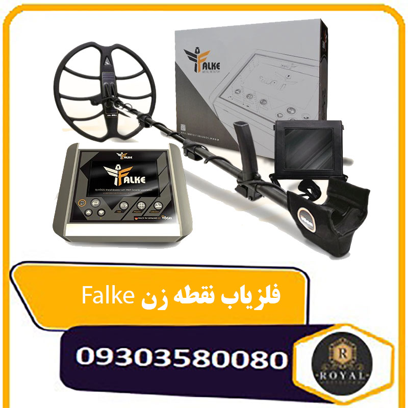 فلزیاب نقطه زن Falke