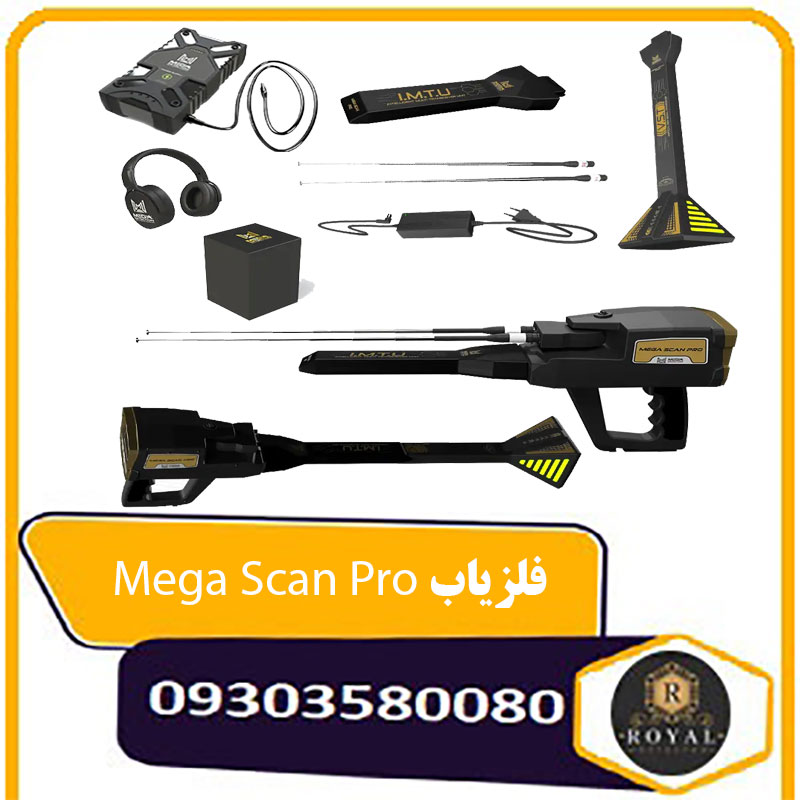 فلزیاب Mega scan pro