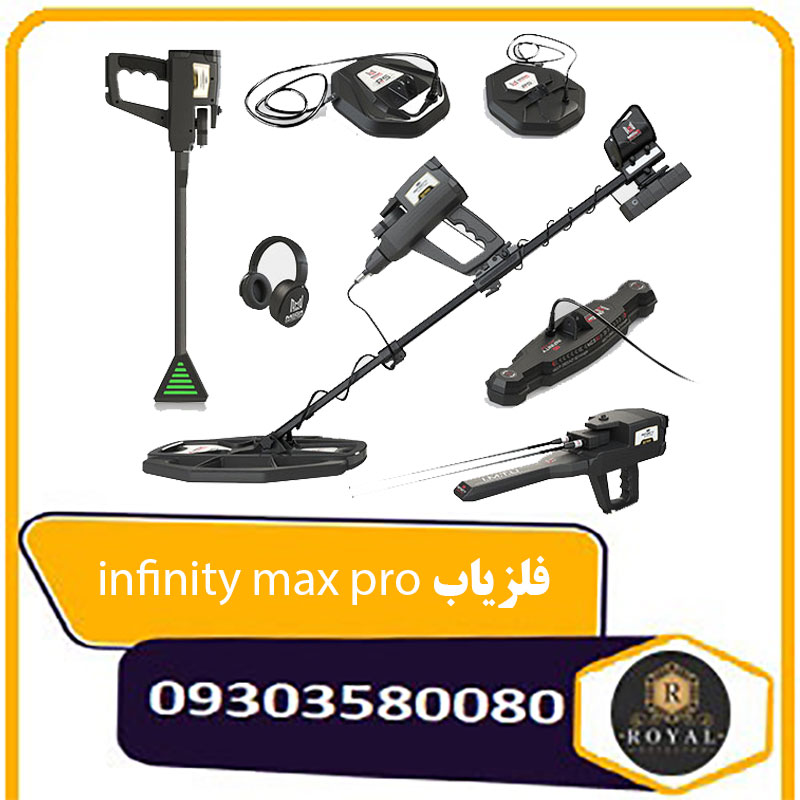 فلزیاب Infinity Max Pro