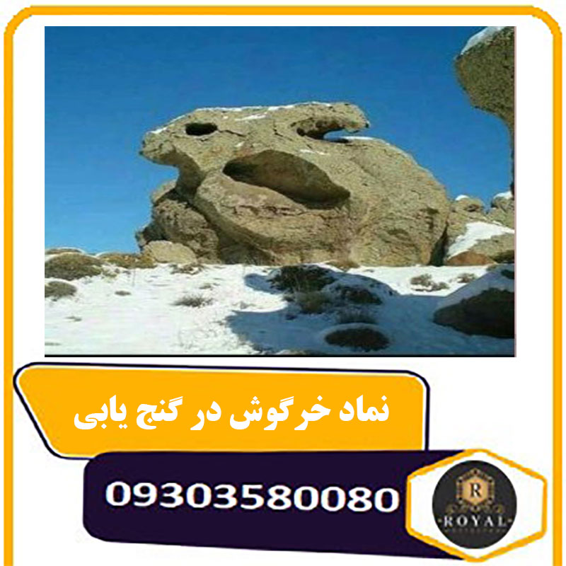 نماد خرگوش در گنج یابی
