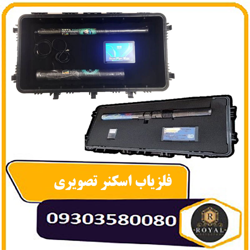 فلزیاب اسکنر تصویری
