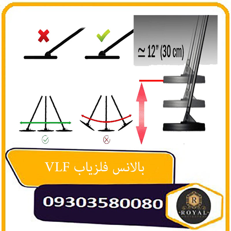 بالانس کردن فلزیاب VLF 
