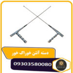 ردیاب خوراک خور جیوه ای