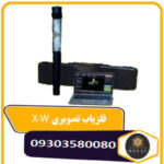 اسکنر تصویری X-W