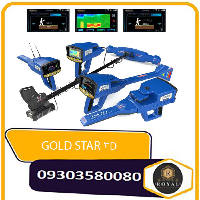فلزیاب چند کاره Gold Star 3D