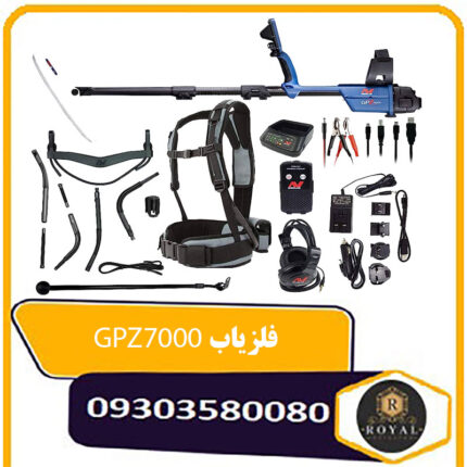 فلزیاب GPZ7000