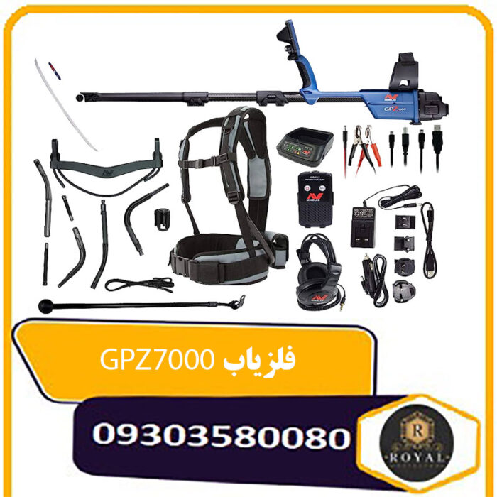 فلزیاب GPZ7000