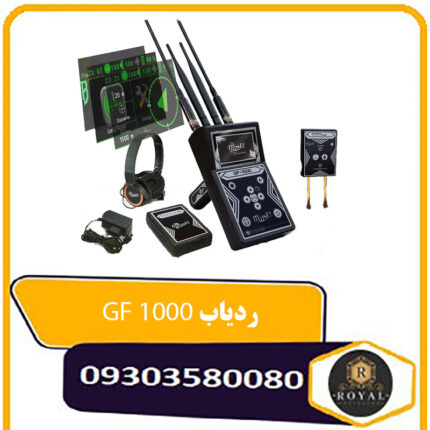 ردیاب GF 1000