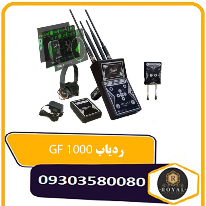 ردیاب GF 1000