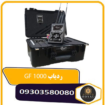 ردیاب GF 1000