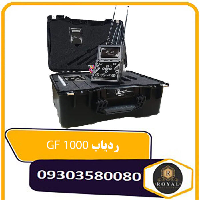 ردیاب GF 1000