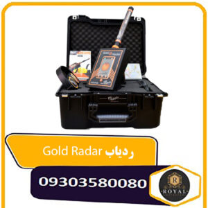 ردیاب Gold Radar گلد رادار