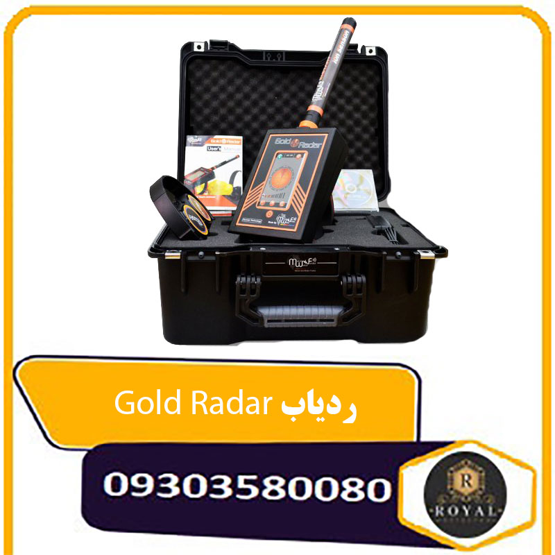 ردیاب Gold Radar گلد رادار