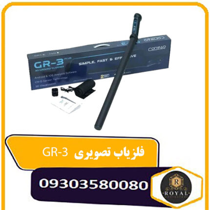 اسکنر Conrad GR3
