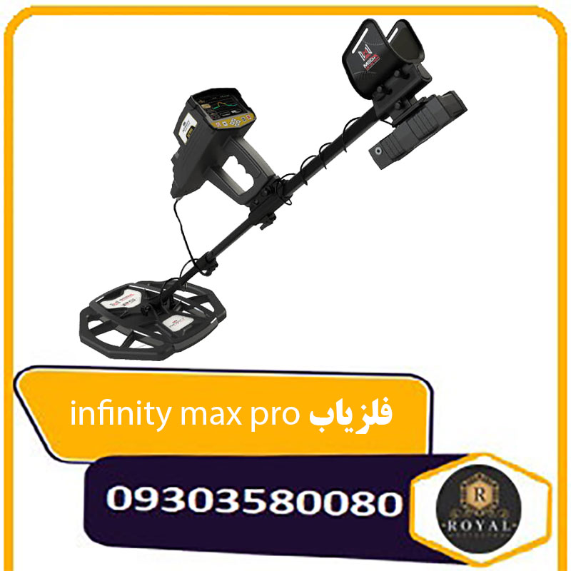 فلزیاب Infinity Max Pro