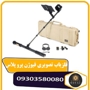 فلزیاب Fusion Pro Plus