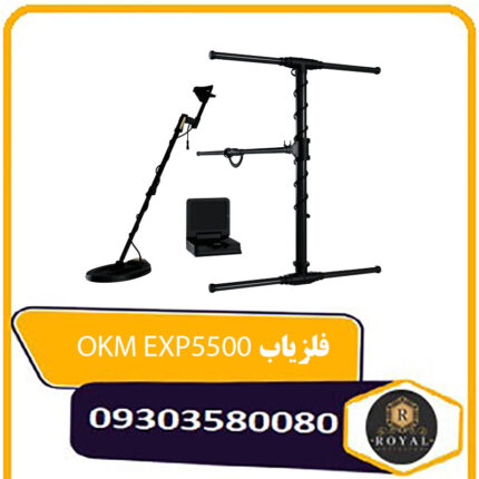فلزیاب EXP 5500 pro