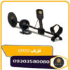 فلزیاب GF 650