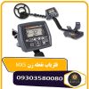 فلزیاب نقطه زن MX5