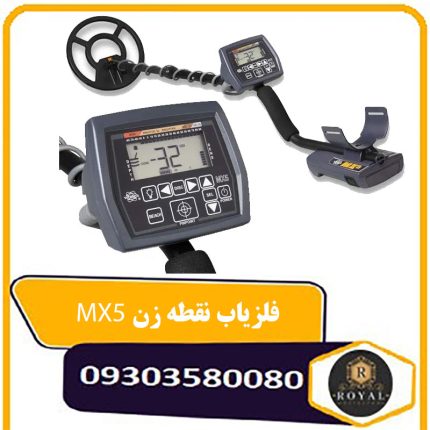 فلزیاب نقطه زن MX5