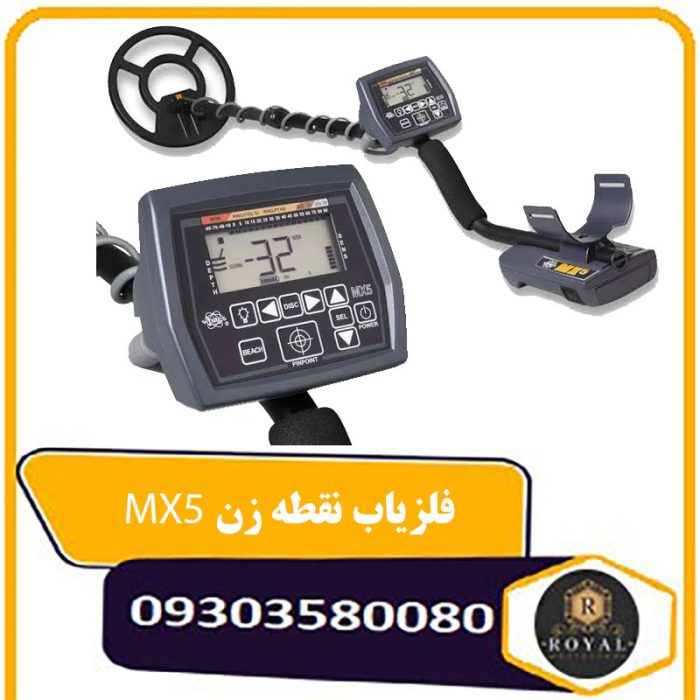 فلزیاب نقطه زن MX5