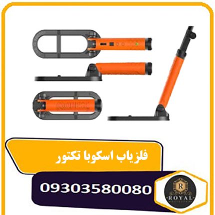 فلزیاب دستی اسکوبا تکتور