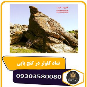 نماد کبوتر در گنج یابی