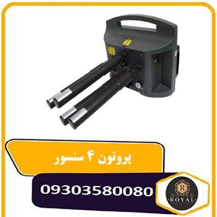 فلزیاب پروتون 4 سنسور