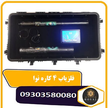 فلزیاب 4 کاره نوا